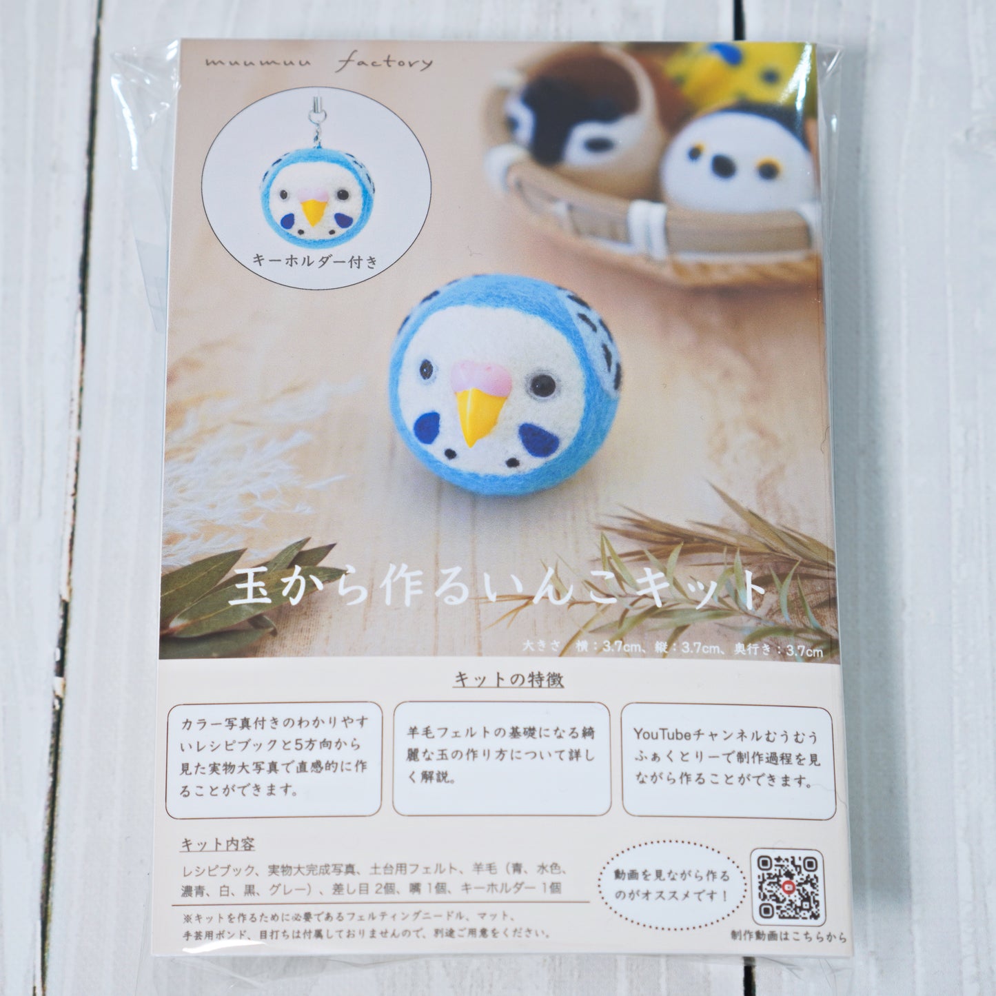 玉から作るいんこキット 青