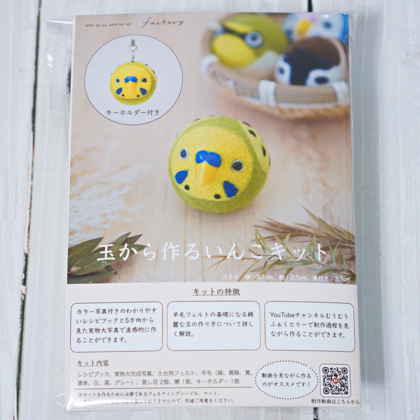 玉から作るいんこキット 緑