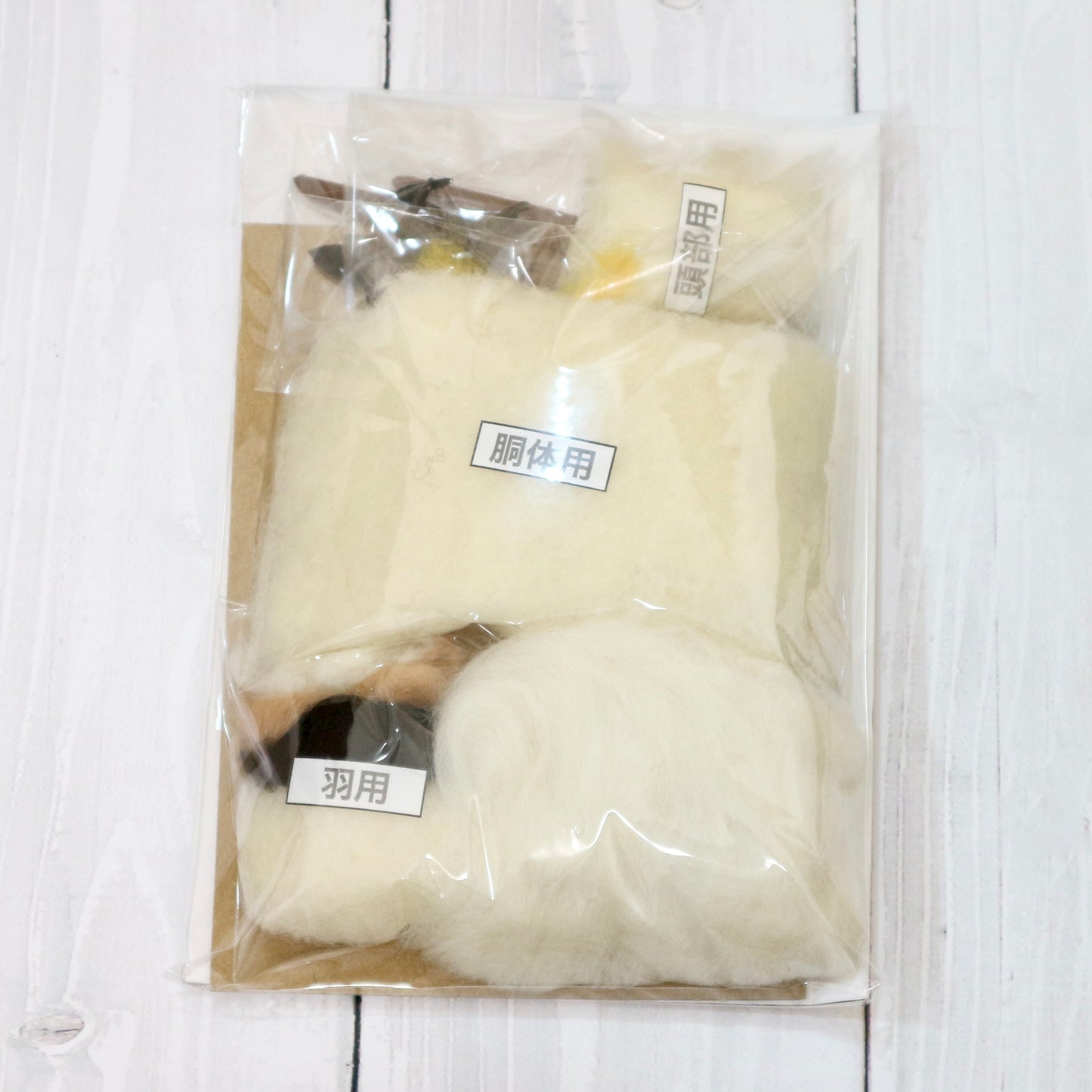 羊毛フェルトで作る本格しまえながキット