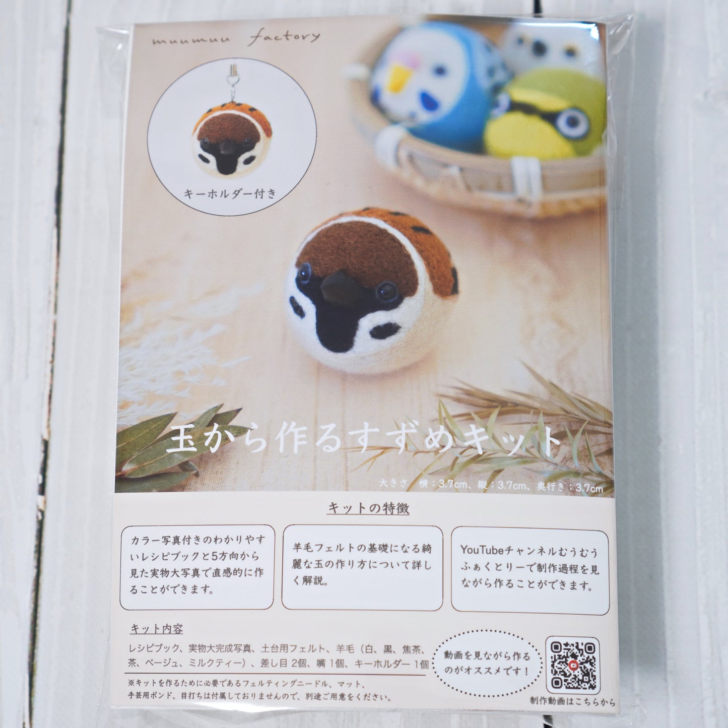 玉から作るすずめキット