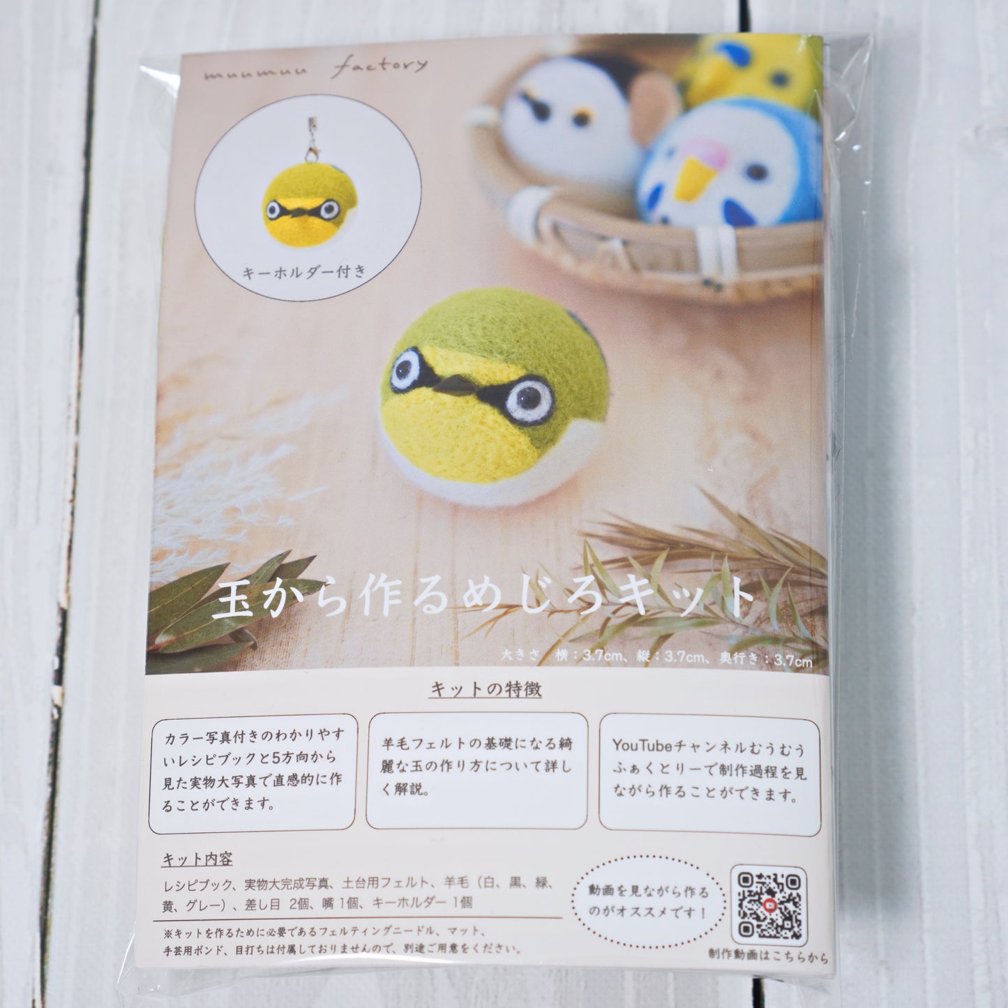 玉から作るめじろキット