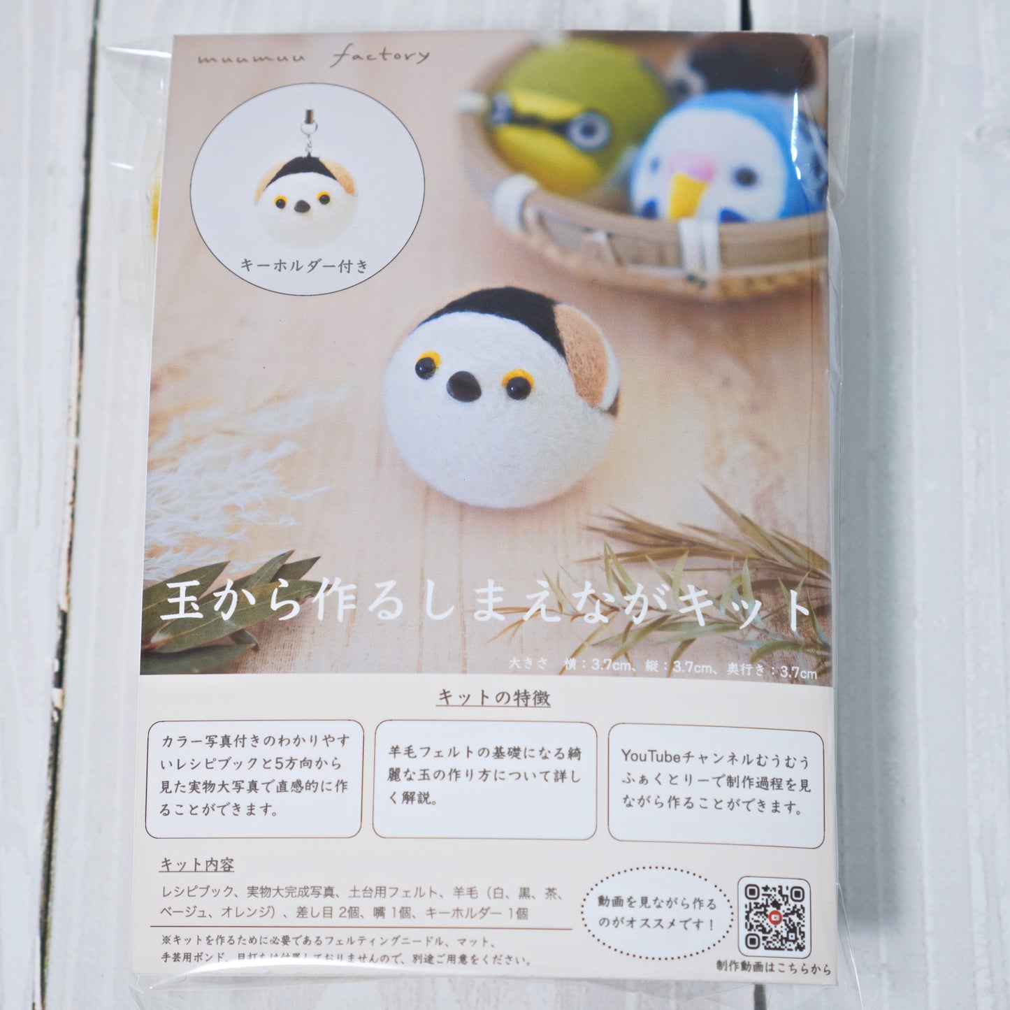 玉から作るしまえながキット