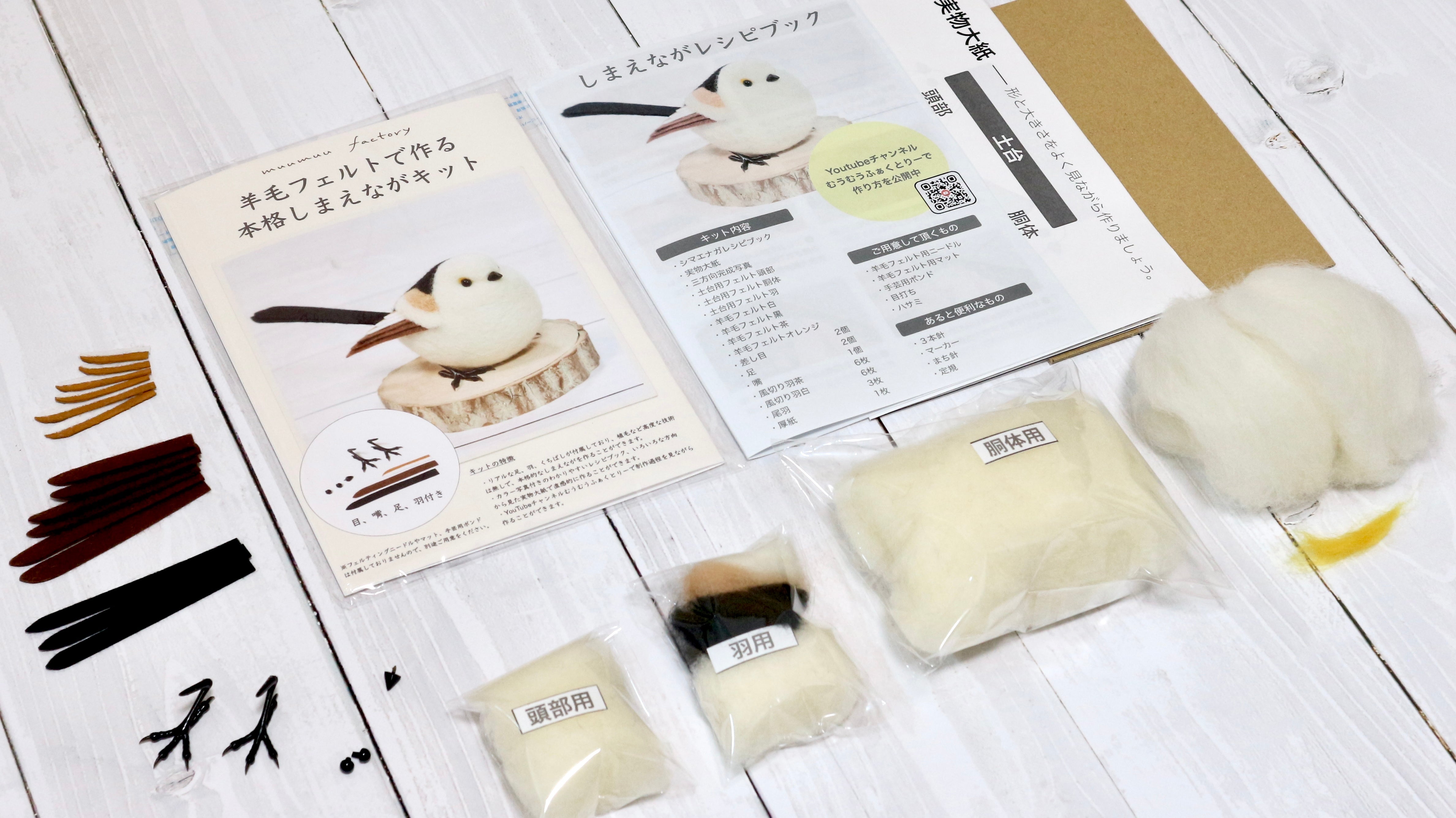 Authentic Shimaenaga kit made with wool felt muumuufactory